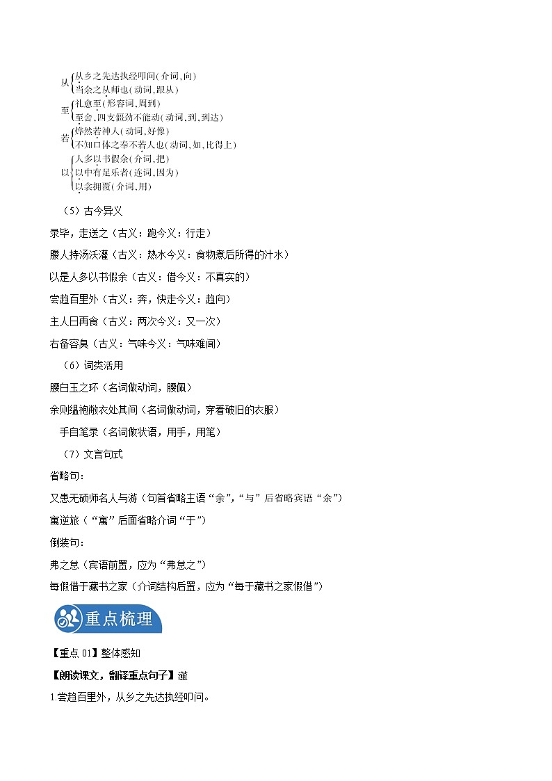 第11课 送东阳马生序 学案 初中语文人教部编版九年级下册(2022年)第3页