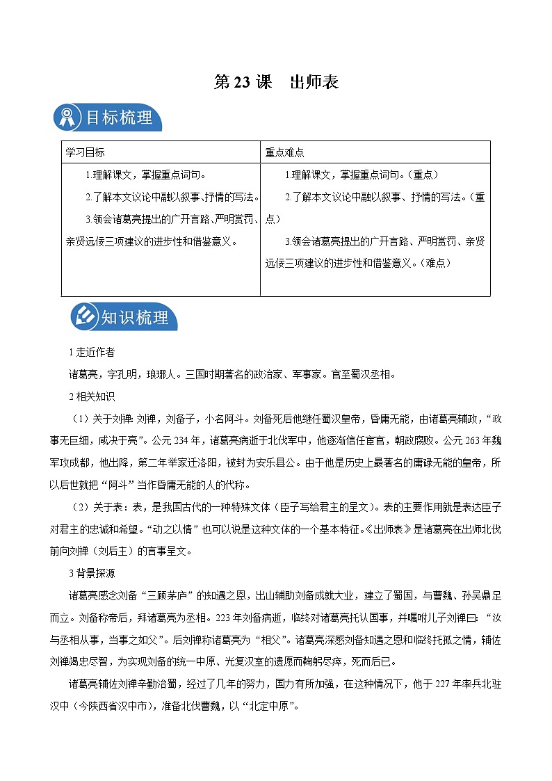 第23课 出师表 学案 初中语文人教部编版九年级下册(2022年)01