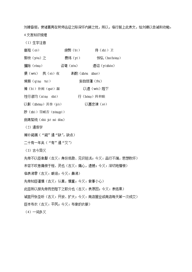 第23课 出师表 学案 初中语文人教部编版九年级下册(2022年)02