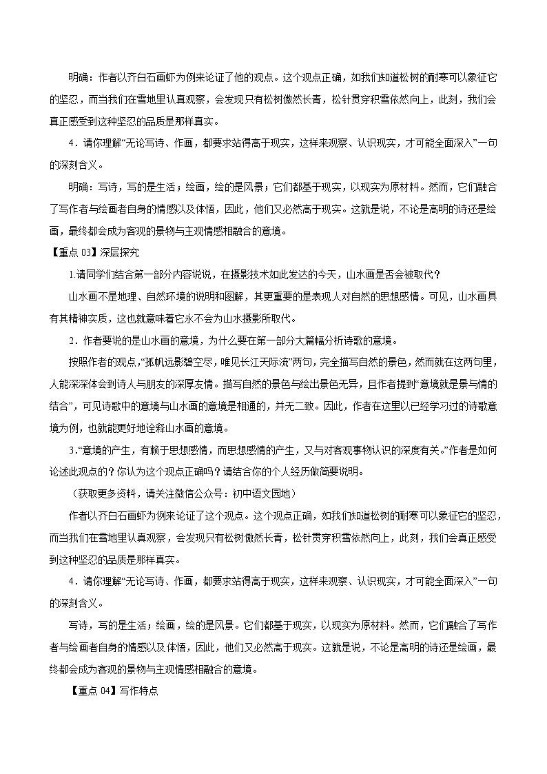 第14课 山水画的意境 学案 初中语文人教部编版九年级下册(2022年)03