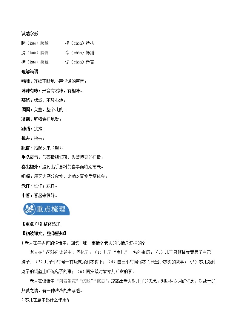 第19课 枣儿 学案 初中语文人教部编版九年级下册（2022年）02