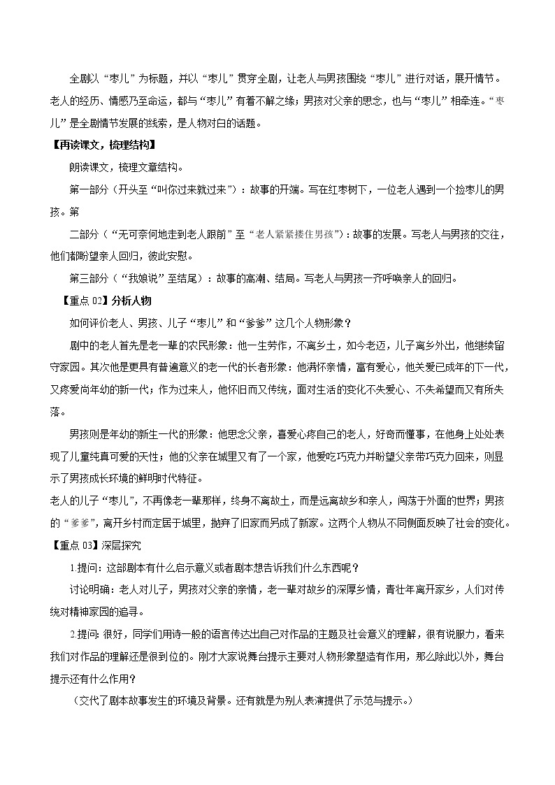 第19课 枣儿 学案 初中语文人教部编版九年级下册（2022年）03
