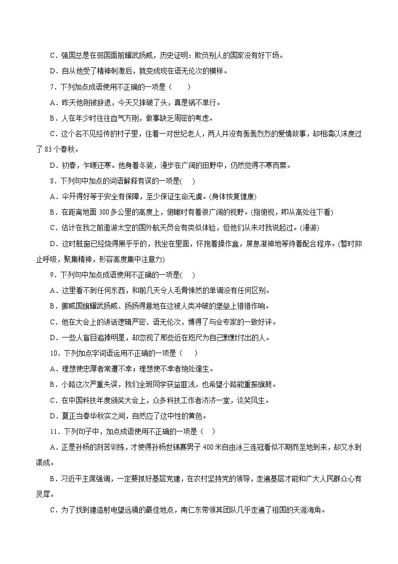 专项训练04：词语的理解与运用 期末专项复习作业 初中语文人教部编版七年级下册（2022年）02