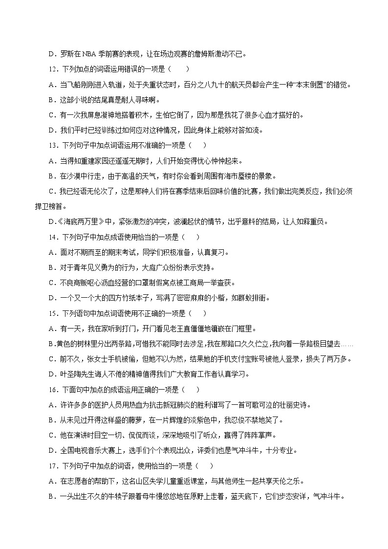 专项训练04：词语的理解与运用 期末专项复习作业 初中语文人教部编版七年级下册（2022年）03