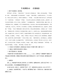 专项训练03：名著阅读 期末专项复习作业 初中语文人教部编版七年级下册（2022年）