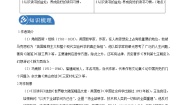 第13课 短文两篇 学案 初中语文人教部编版九年级下册（2022年）