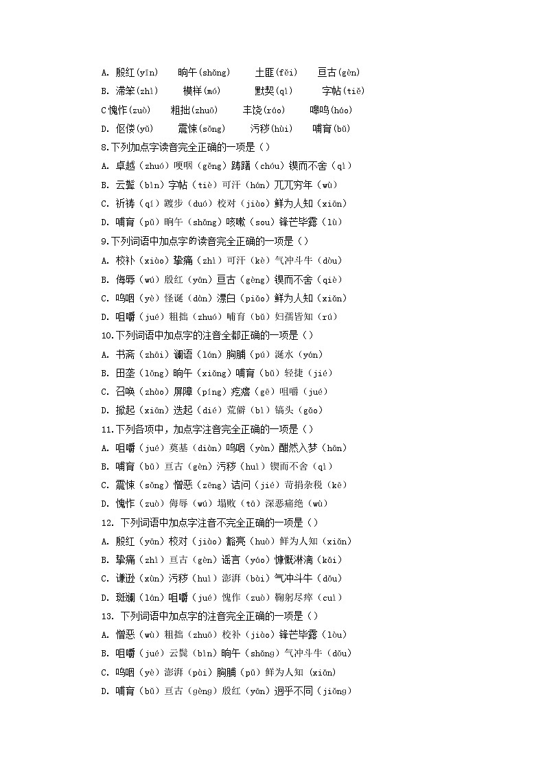考点1 汉字的读音与书写(原卷版)-2021-2022学年七年级下册语文期中考试高频考点专题训练第2页