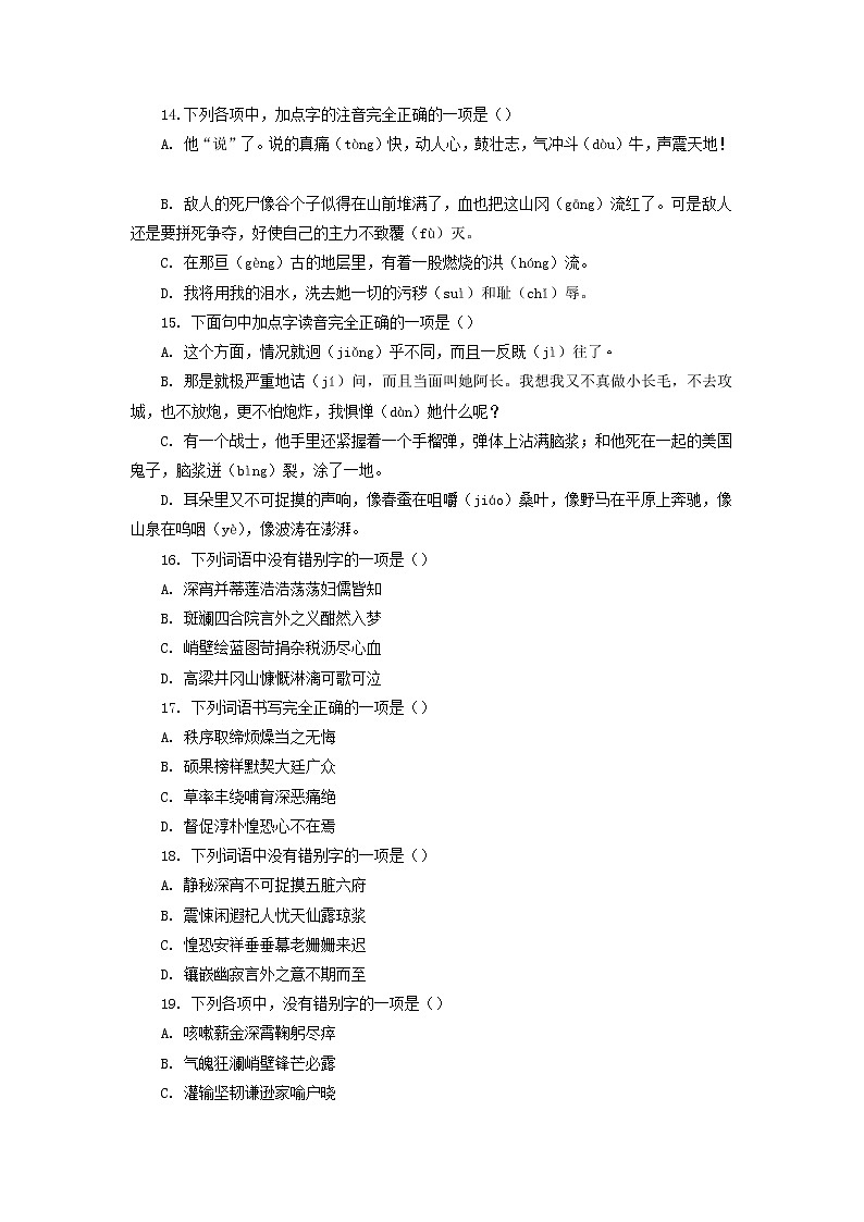 考点1 汉字的读音与书写(原卷版)-2021-2022学年七年级下册语文期中考试高频考点专题训练第3页