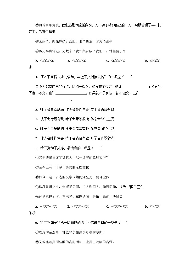 考点4 句子的衔接与排序-2021-2022学年七年级下册语文期中考试高频考点专题训练02