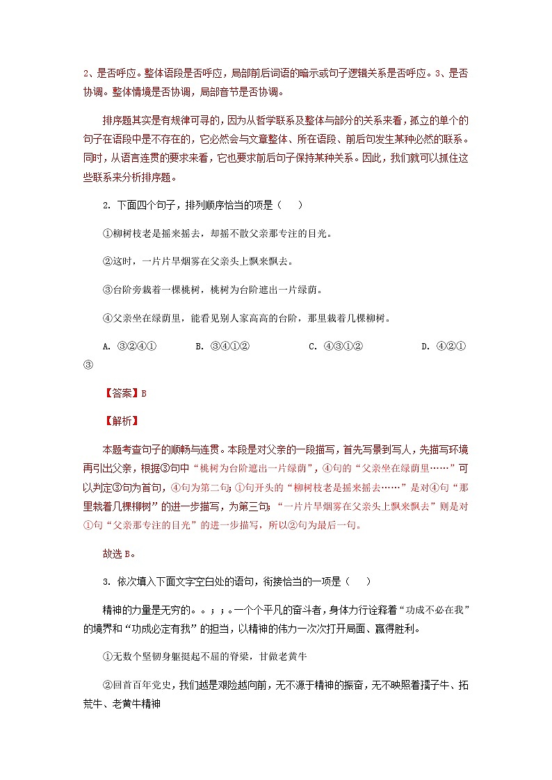 考点4 句子的衔接与排序-2021-2022学年七年级下册语文期中考试高频考点专题训练02