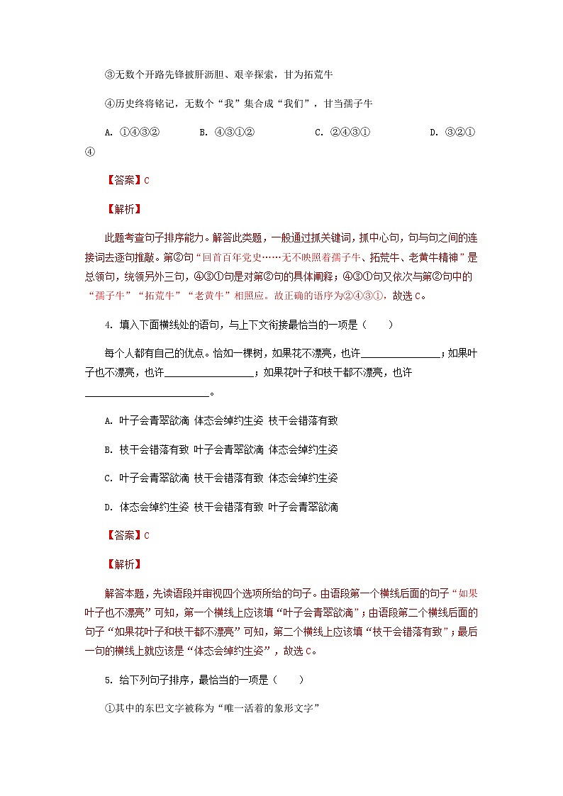 考点4 句子的衔接与排序-2021-2022学年七年级下册语文期中考试高频考点专题训练03