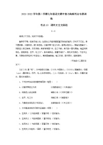 考点11  课外文言文阅读-2021-2022学年七年级下册语文期中考试高频考点专题训练