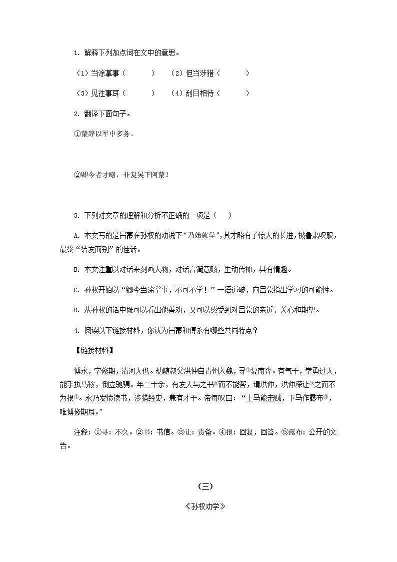 考点10 课内文言文阅读(原卷版)-2021-2022学年七年级下册语文期中考试高频考点专题训练第2页