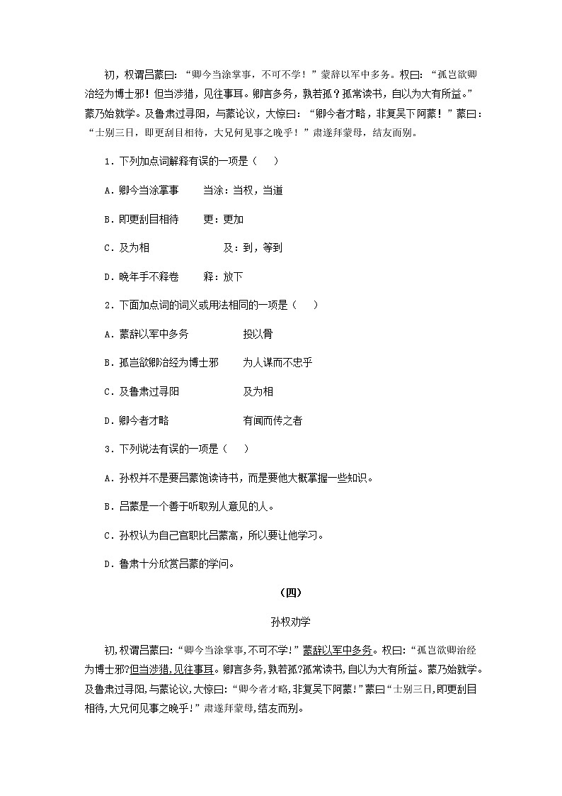 考点10 课内文言文阅读(原卷版)-2021-2022学年七年级下册语文期中考试高频考点专题训练第3页