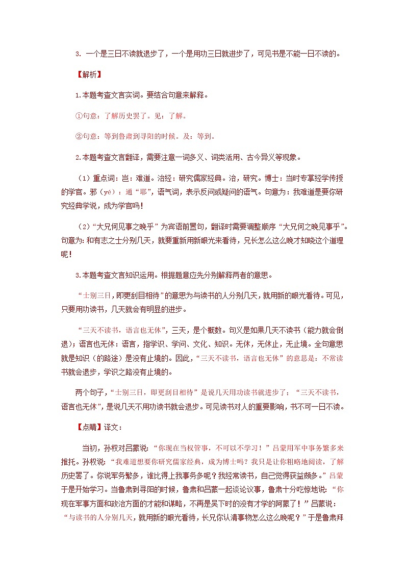 考点10 课内文言文阅读(解析版)-2021-2022学年七年级下册语文期中考试高频考点专题训练第2页