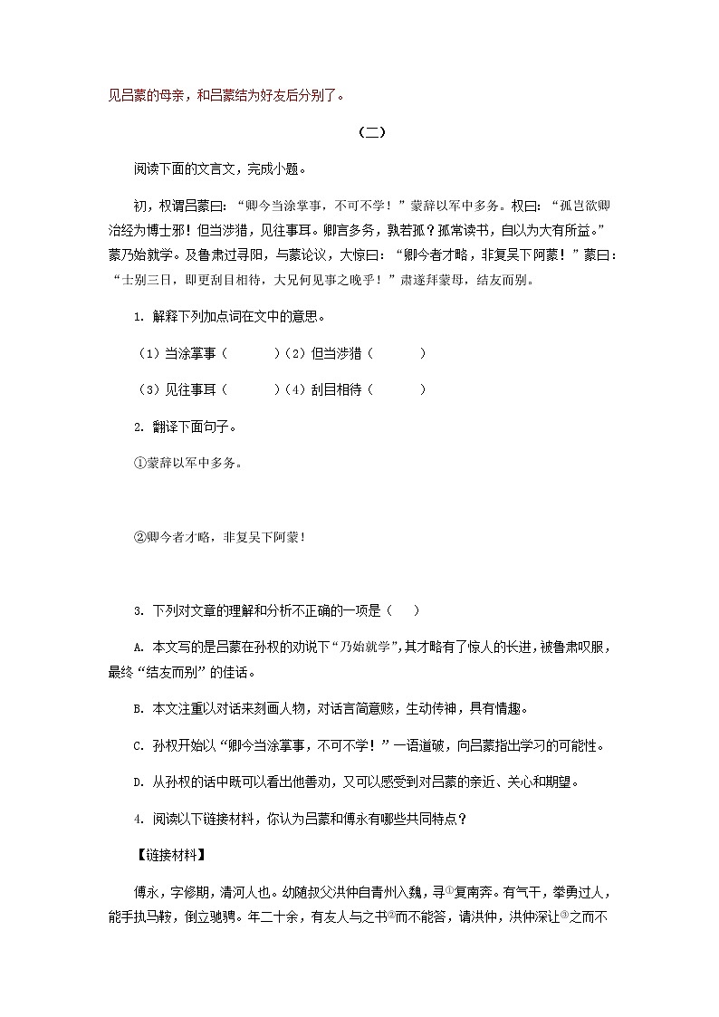 考点10 课内文言文阅读(解析版)-2021-2022学年七年级下册语文期中考试高频考点专题训练第3页