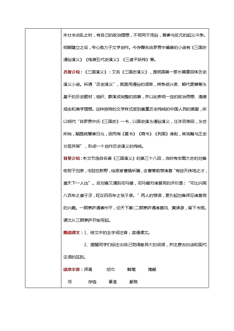 部编版初中语文九上第六单元《三顾茅庐》课件PPT+教学设计02