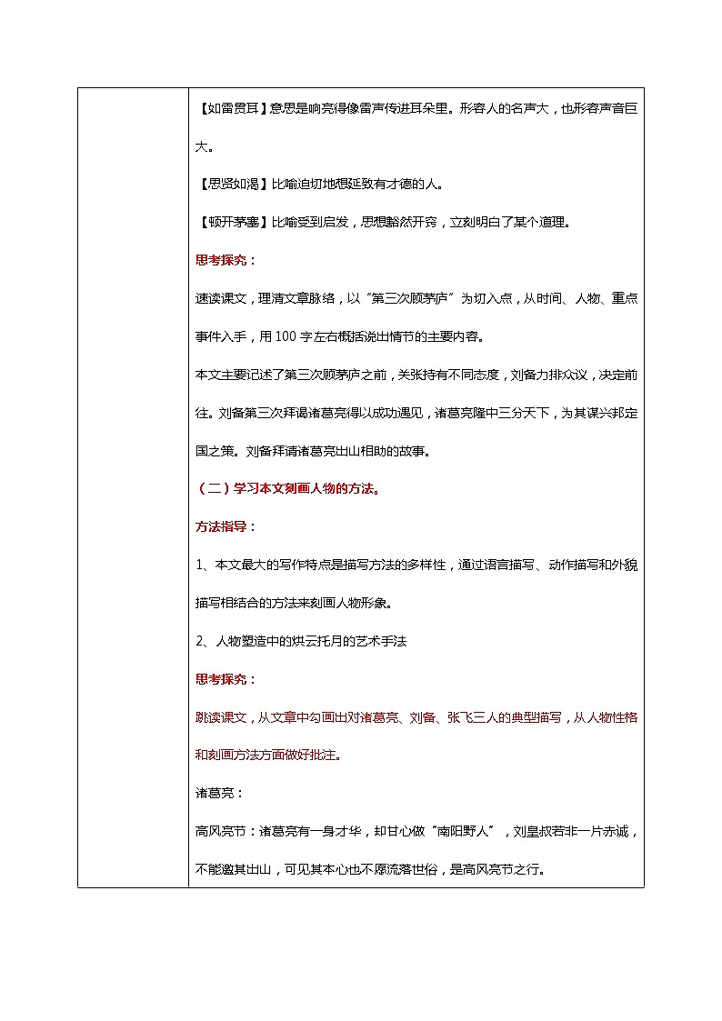 部编版初中语文九上第六单元《三顾茅庐》课件PPT+教学设计03