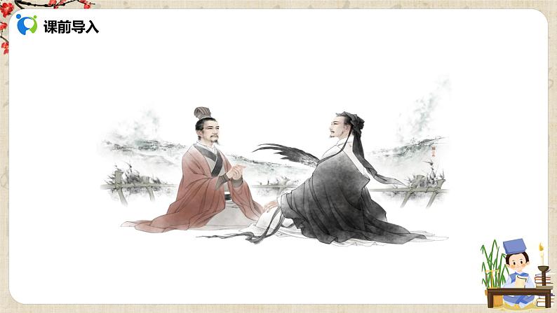 部编版初中语文九上第六单元《三顾茅庐》课件PPT+教学设计02