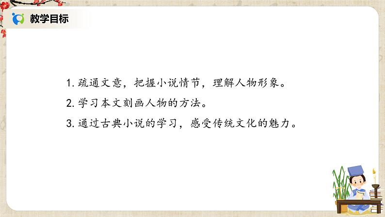 部编版初中语文九上第六单元《三顾茅庐》课件PPT+教学设计03