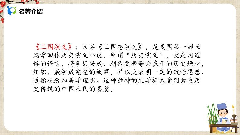 部编版初中语文九上第六单元《三顾茅庐》课件PPT+教学设计06