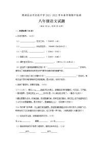 江苏省建湖县沿河初级中学2021-2022学年八年级下学期期中检测语文试题(有答案)
