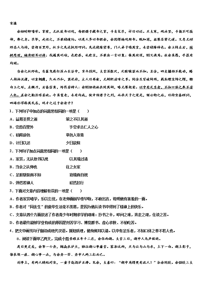 2022届山东省寿光市实验中学中考适应性考试语文试题含解析第3页