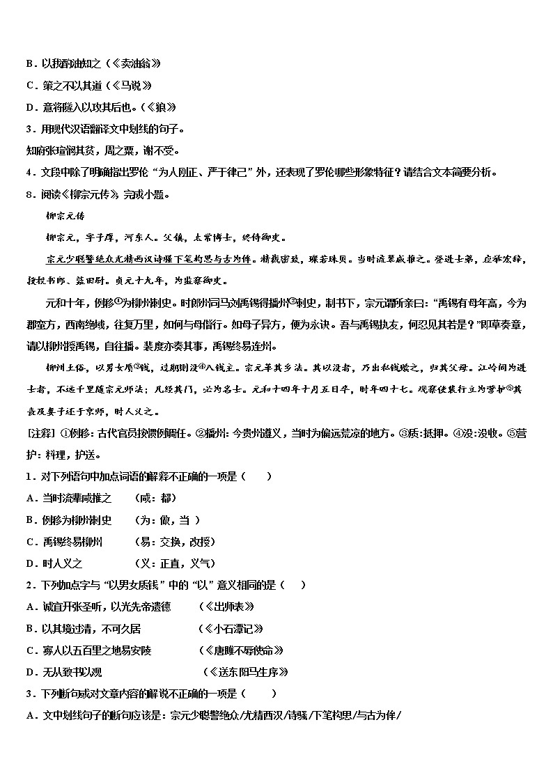 2022届辽宁省盖州市东城中学毕业升学考试模拟卷语文卷含解析03