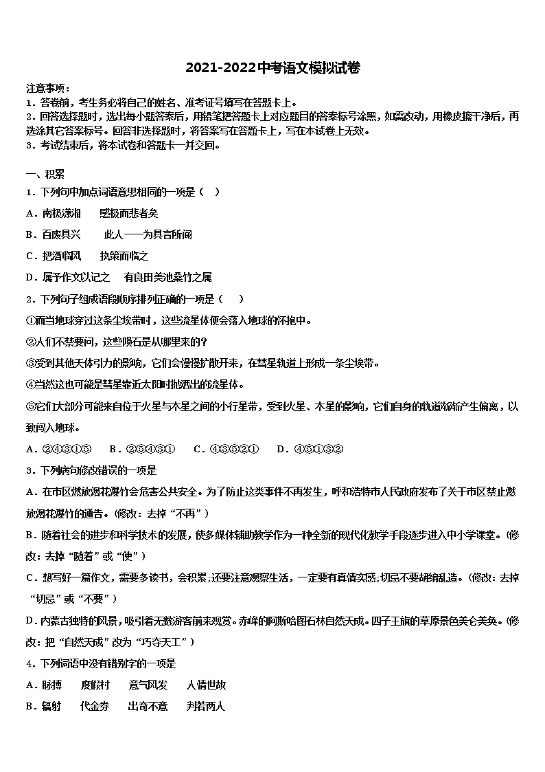 2022届江苏省泰州市部分地区重点达标名校中考语文模试卷含解析第1页