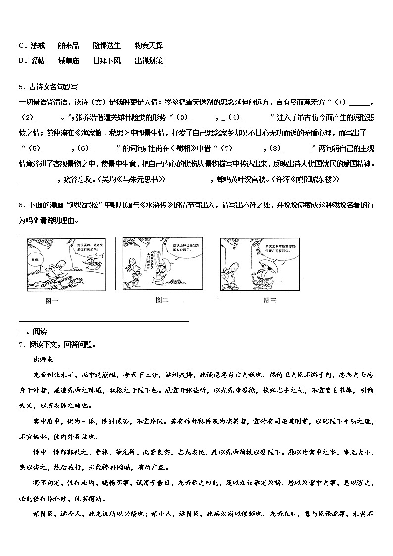 2022届江苏省泰州市部分地区重点达标名校中考语文模试卷含解析第2页