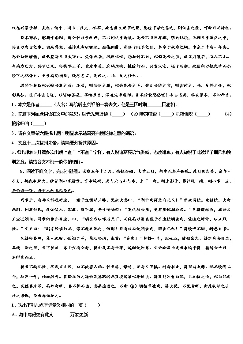 2022届江苏省泰州市部分地区重点达标名校中考语文模试卷含解析第3页