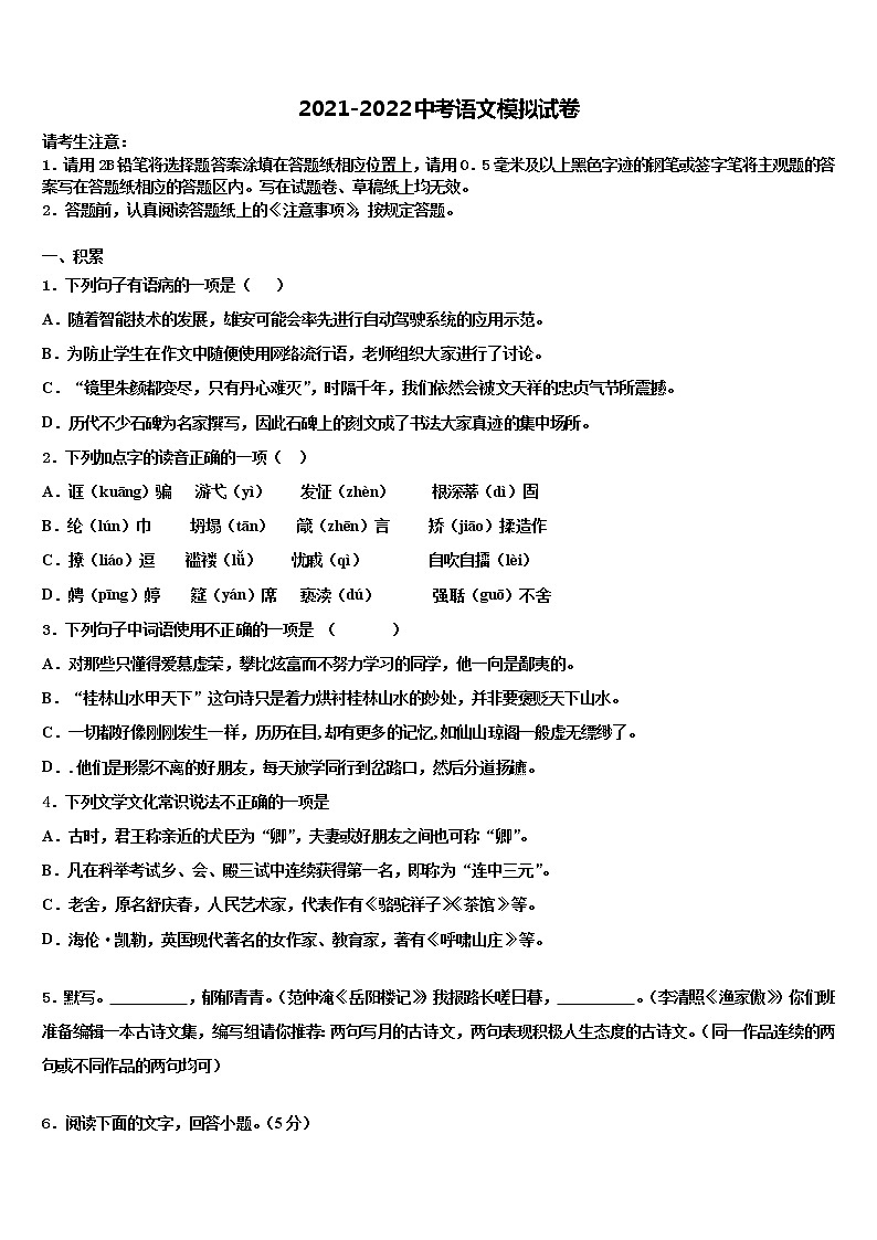 2022届江苏省通州市中考语文仿真试卷含解析01