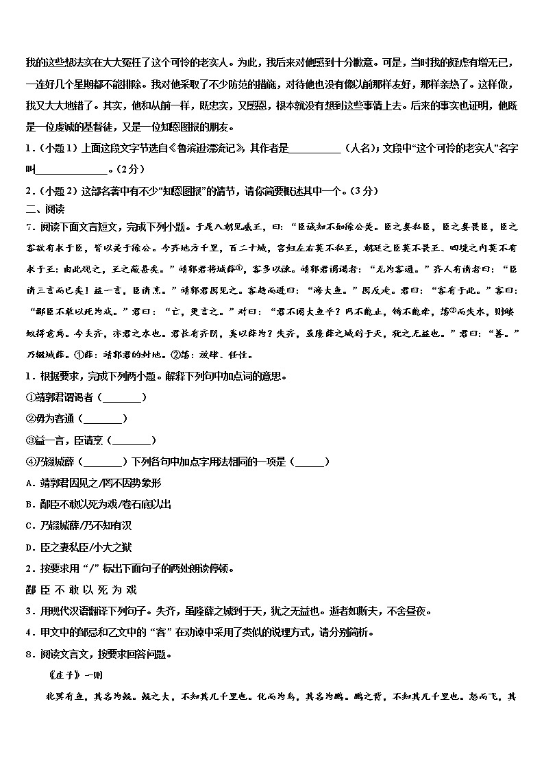 2022届江苏省通州市中考语文仿真试卷含解析02