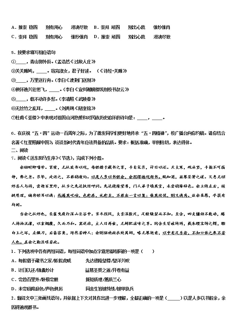 2022届山东省定陶县中考语文考试模拟冲刺卷含解析02