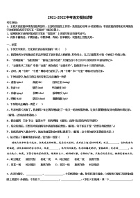 2022屆山東省沂源縣市級名校中考沖刺卷語文試題含解析