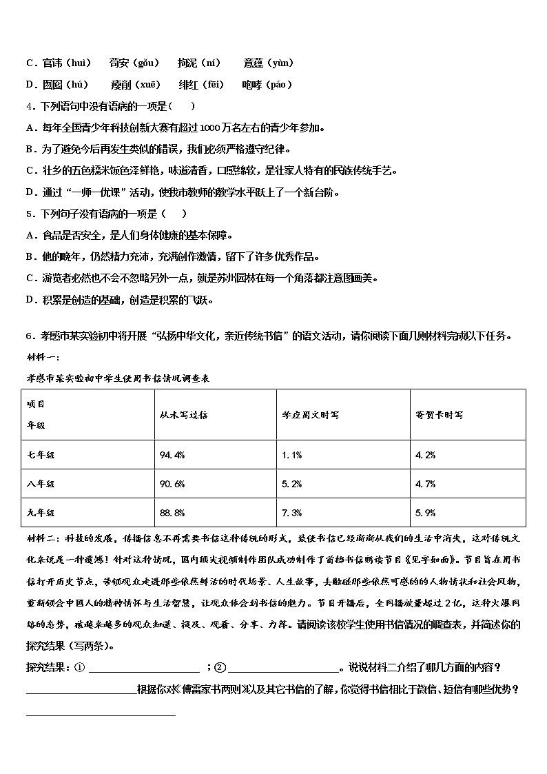 2022届江西省南昌市初中教育集团化联盟中考语文四模试卷含解析02