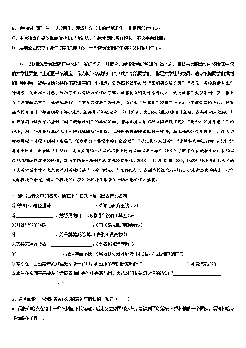 2021-2022学年黑龙江省哈尔滨市哈尔滨风华中学十校联考最后语文试题含解析第2页