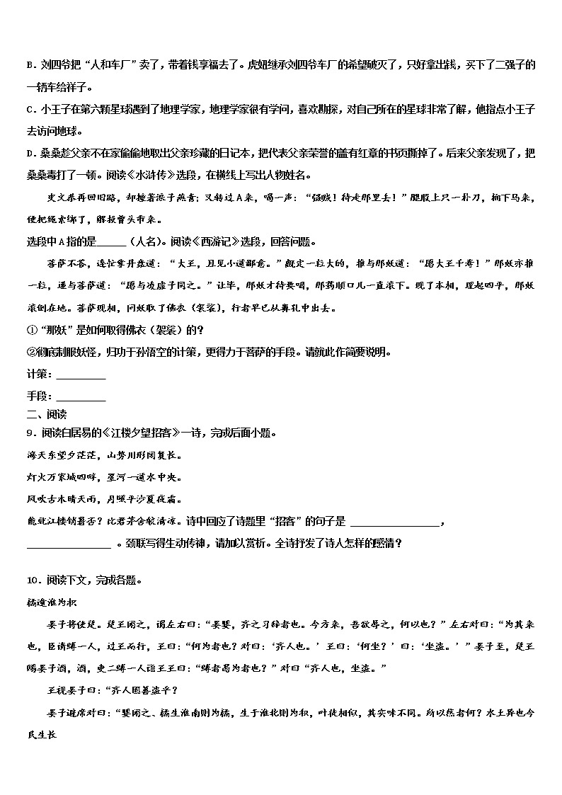 2021-2022学年黑龙江省哈尔滨市哈尔滨风华中学十校联考最后语文试题含解析第3页