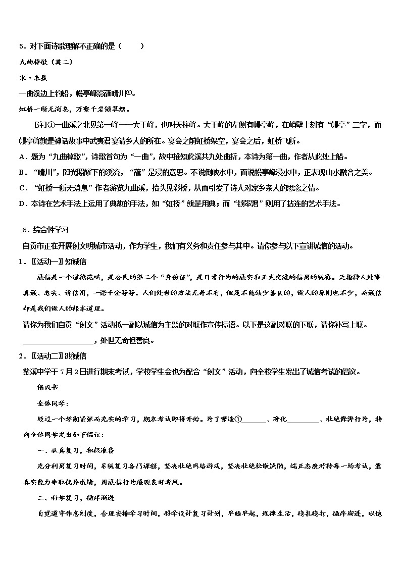 2021-2022学年四川省南充市高坪区南充市高坪中学毕业升学考试模拟卷语文卷含解析第2页