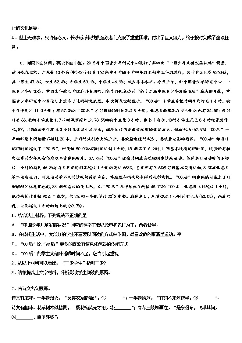 2021-2022学年四川省眉山市东坡中学中考语文模拟试题含解析02