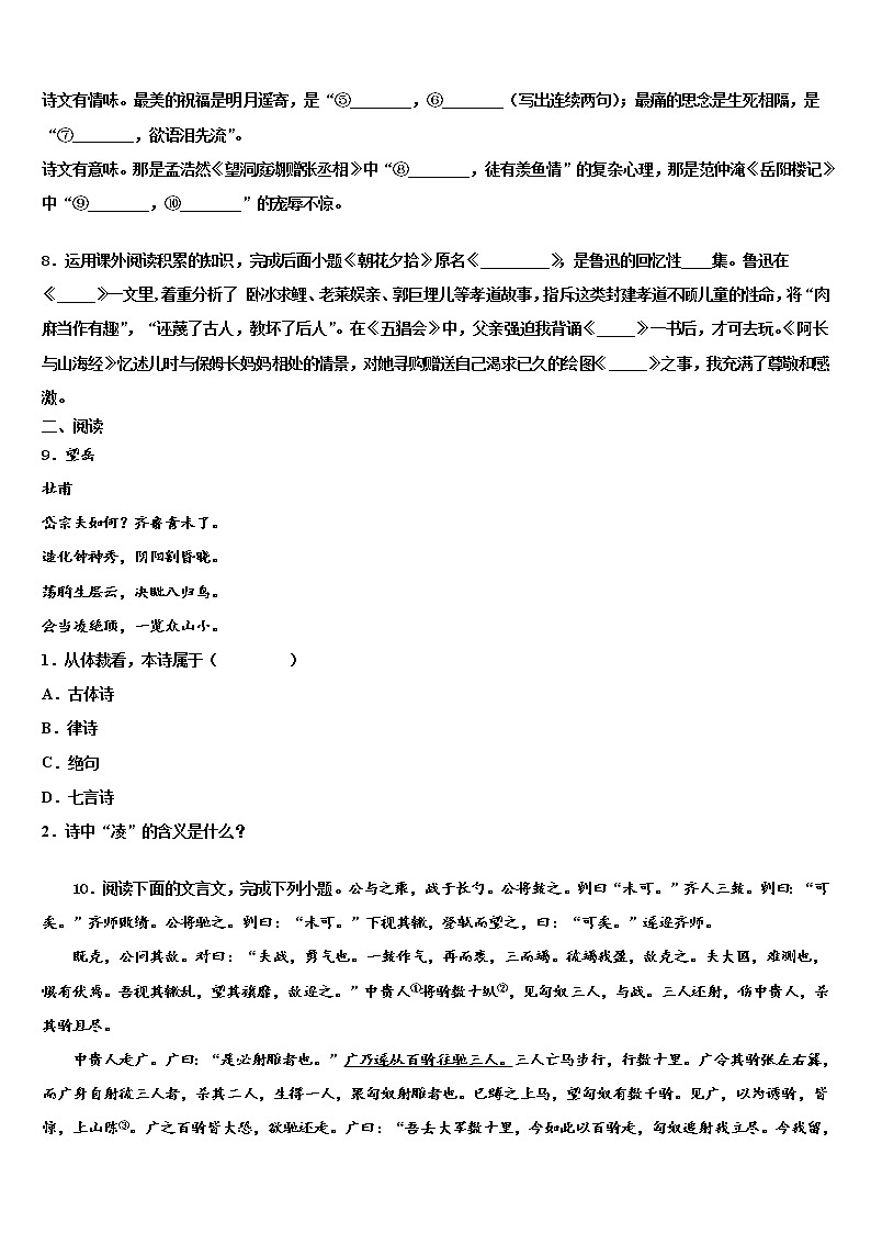 2021-2022学年四川省眉山市东坡中学中考语文模拟试题含解析03