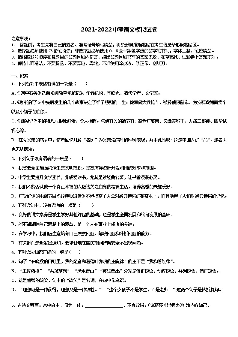 2021-2022学年浙江省温岭市中考押题语文预测卷含解析01