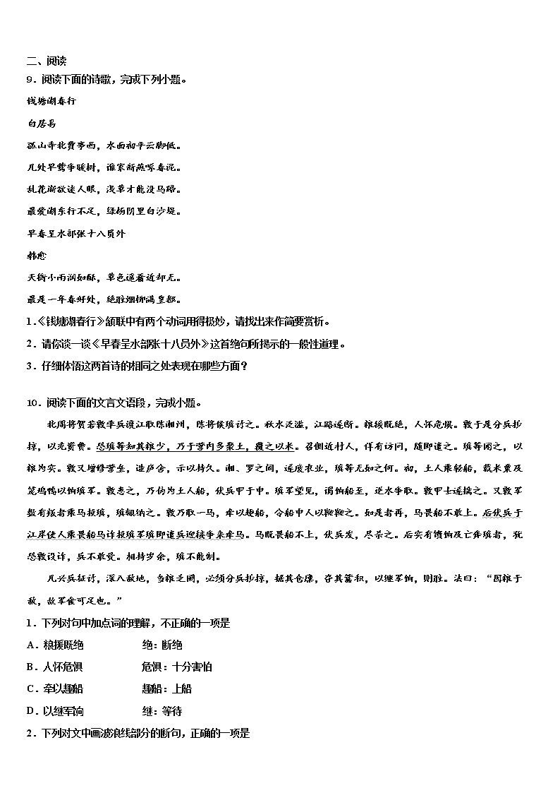 2021-2022學(xué)年浙江寧波南三縣重點(diǎn)達(dá)標(biāo)名校中考語文模擬預(yù)測試卷含解析第3頁