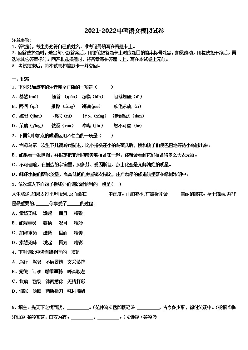 2021-2022学年浙江省杭州市萧山区北干初级中学中考语文押题试卷含解析第1页