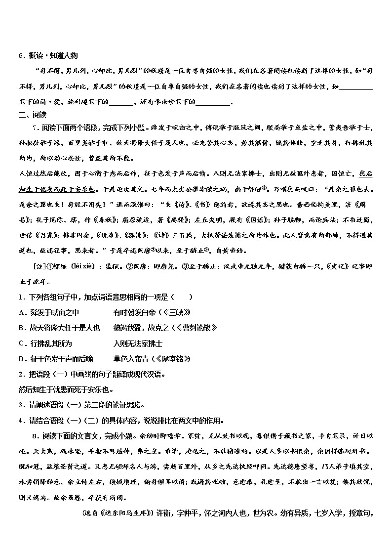 2021-2022学年浙江省杭州市萧山区北干初级中学中考语文押题试卷含解析第2页