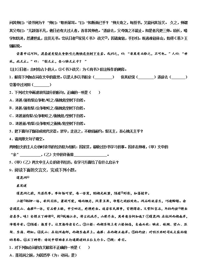 2021-2022学年浙江省杭州市萧山区北干初级中学中考语文押题试卷含解析第3页