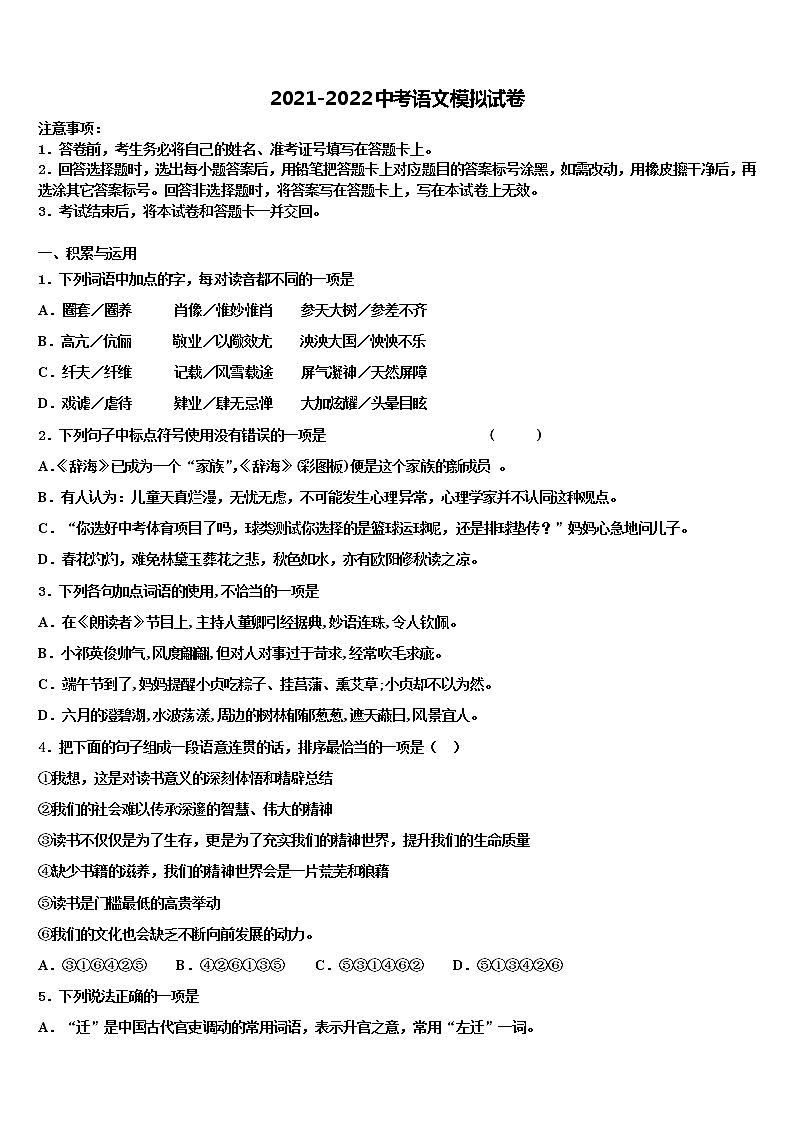 2022届北京西城北师大附属实验中学中考语文仿真试卷含解析01