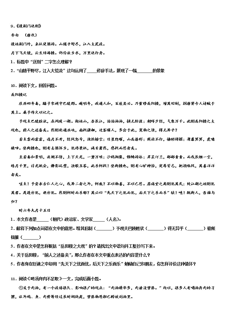 2022届北京西城北师大附属实验中学中考语文仿真试卷含解析03