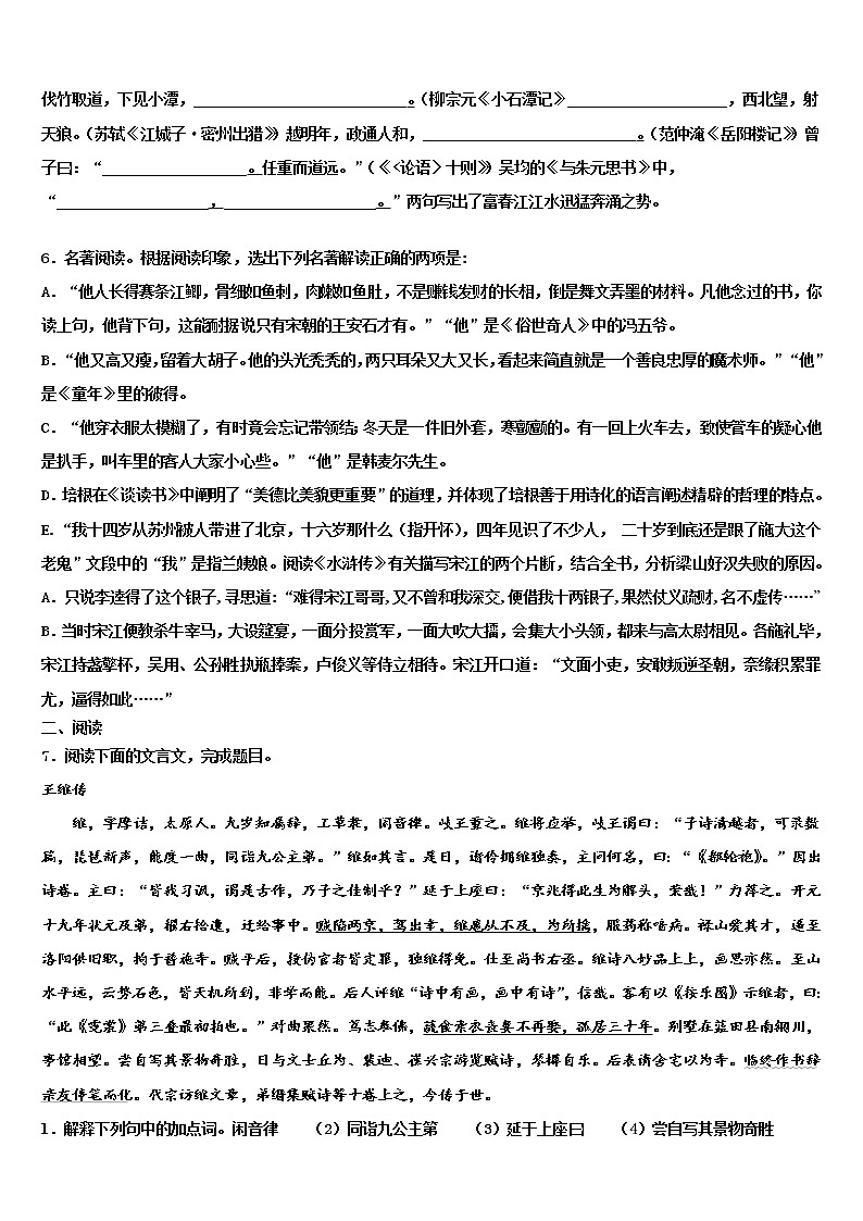 2022届广东省佛山市南海区中考语文全真模拟试卷含解析02