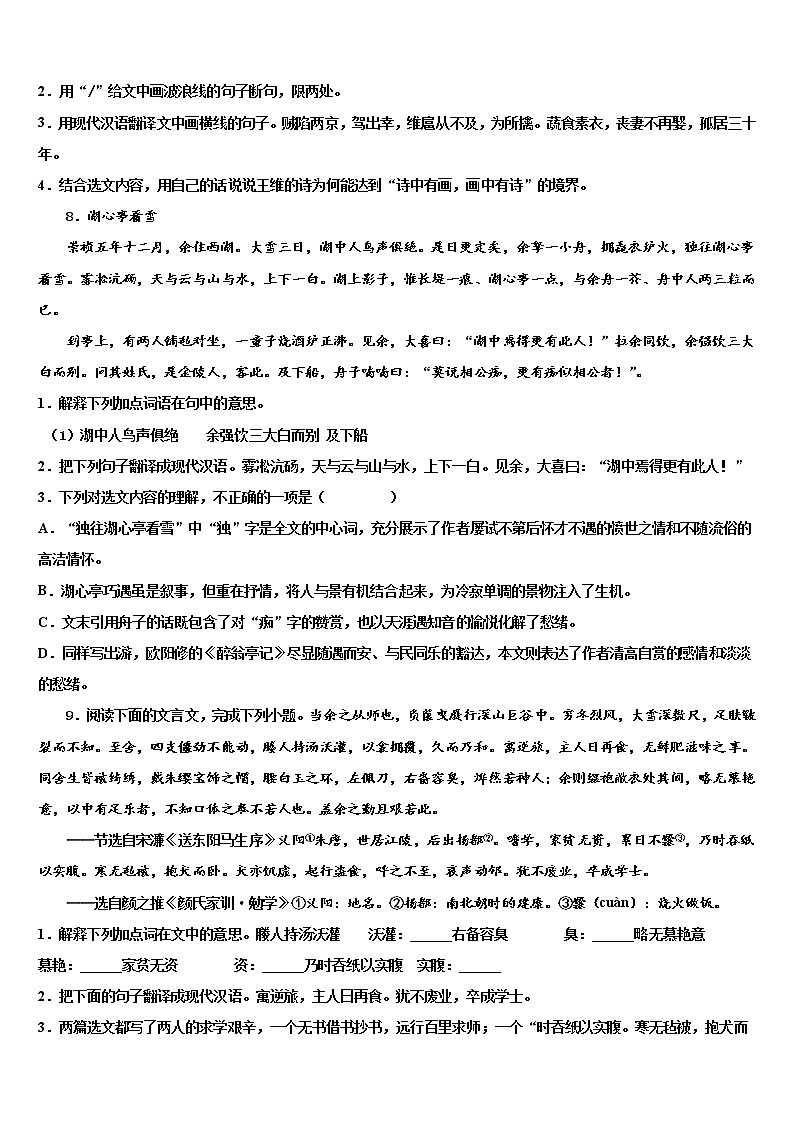 2022届广东省佛山市南海区中考语文全真模拟试卷含解析03